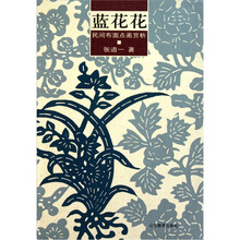 蓝花花(民间布面点画赏析)