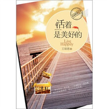 活着是美好的