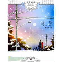 成长小说集结号:画眉