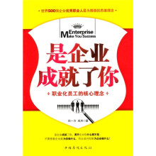 是企业成就了你