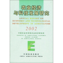 农业经济与科技发展研究2002