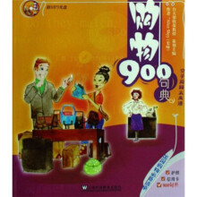 购物900句典