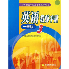 英语教师手册3(一般版)
