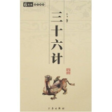 三十六计