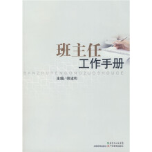 班主任工作手册