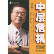 中层危机