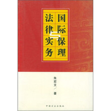 国际保理法律与实务