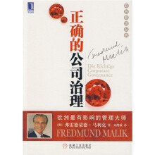 正确的公司治理