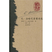 巴·拉哈巴苏荣诗选