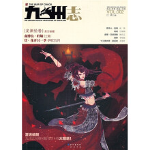 九州志（VOL.002龙渊绘卷星空秘藏）