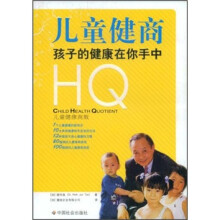儿童健商：孩子的健康在你手中