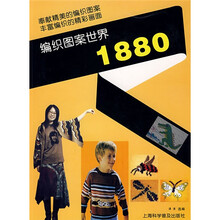 编织图案世界1880