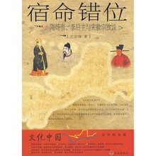 宿命错位(隋炀帝、李后主与宋徽宗放谈)