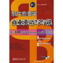 大忙人学英语系列:愈忙愈要学商业英语写与说
