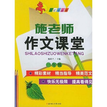 施老师作文课堂（1年级）