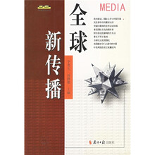 全球新传播：来自清华园的思想交锋
