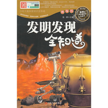 发明发现全知道-精编版