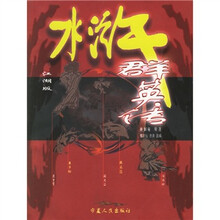 水浒群英传（江湖版）