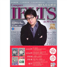 江涛英语·80天攻克雅思：口语（第3版）（附MP3光盘1张）