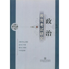政治教育考试研究