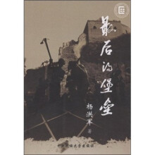 最后的堡垒