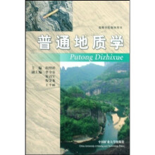 高等学校教学用书：普通地质学