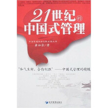 21世纪的中国式管理