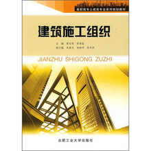建筑施工组织