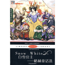 世界经典名著文库·格林童话选:白雪公主