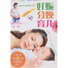 妊娠分娩育儿(第2版)(附光盘)