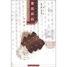 重放异彩：楚文化考古重大发现