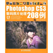 PhotoshopCS3数码照片处理208例（附DVD光盘2张）