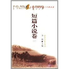 山西文艺创作五十年精品选:短篇小说卷(套装上中下册)