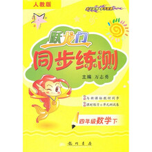跃龙门同步练测:4年级数学(下)(人教版)