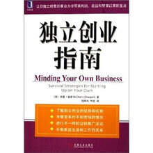 独立创业指南