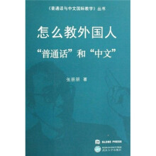 怎么教外国人“普通话”和“中文”