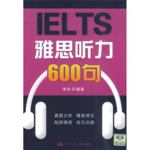 雅思听力600句(附MP3光盘1张)