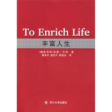 丰富人生