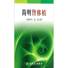 简明肾移植