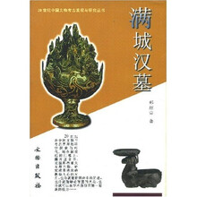 满城汉墓