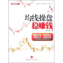 均线操盘稳赚钱
