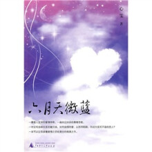 六月天微蓝