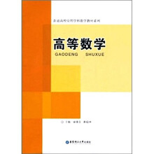 高等数学