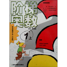 阶梯奥数1（套装上下共2册）