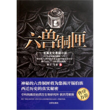六兽铜匣