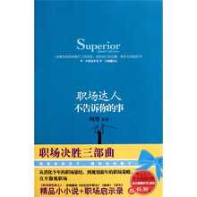 职场决胜三部曲(套装全3册)