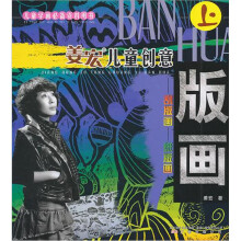 姜宏儿童创意版画（全2册）