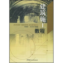 建筑施工教程