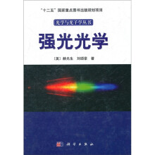 强光光学