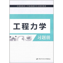 工程力学习题册
